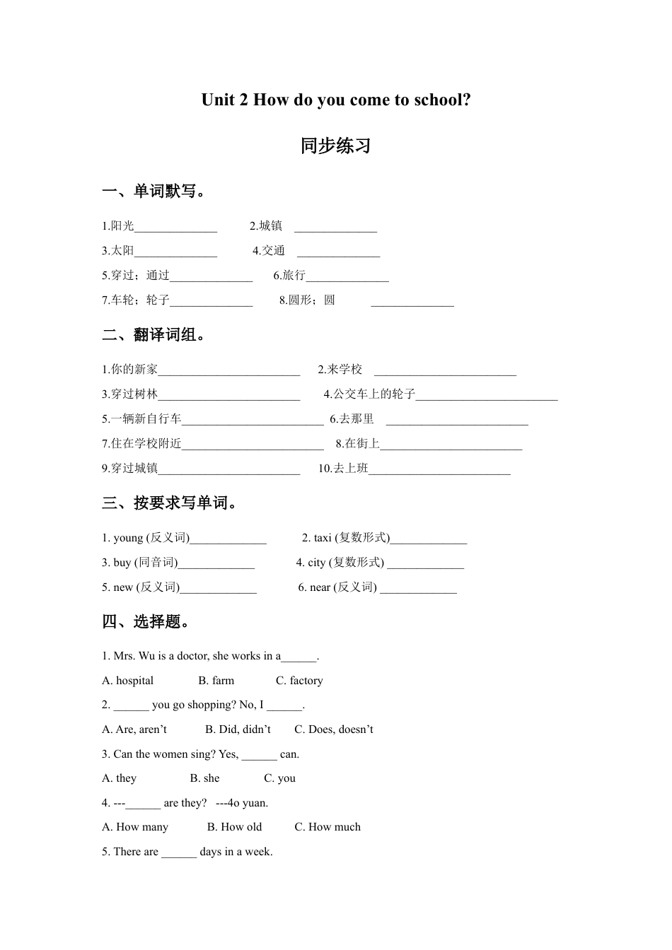 小学英语牛津译林版-Unit 2 How do you come to school 同步练习3.doc_第1页