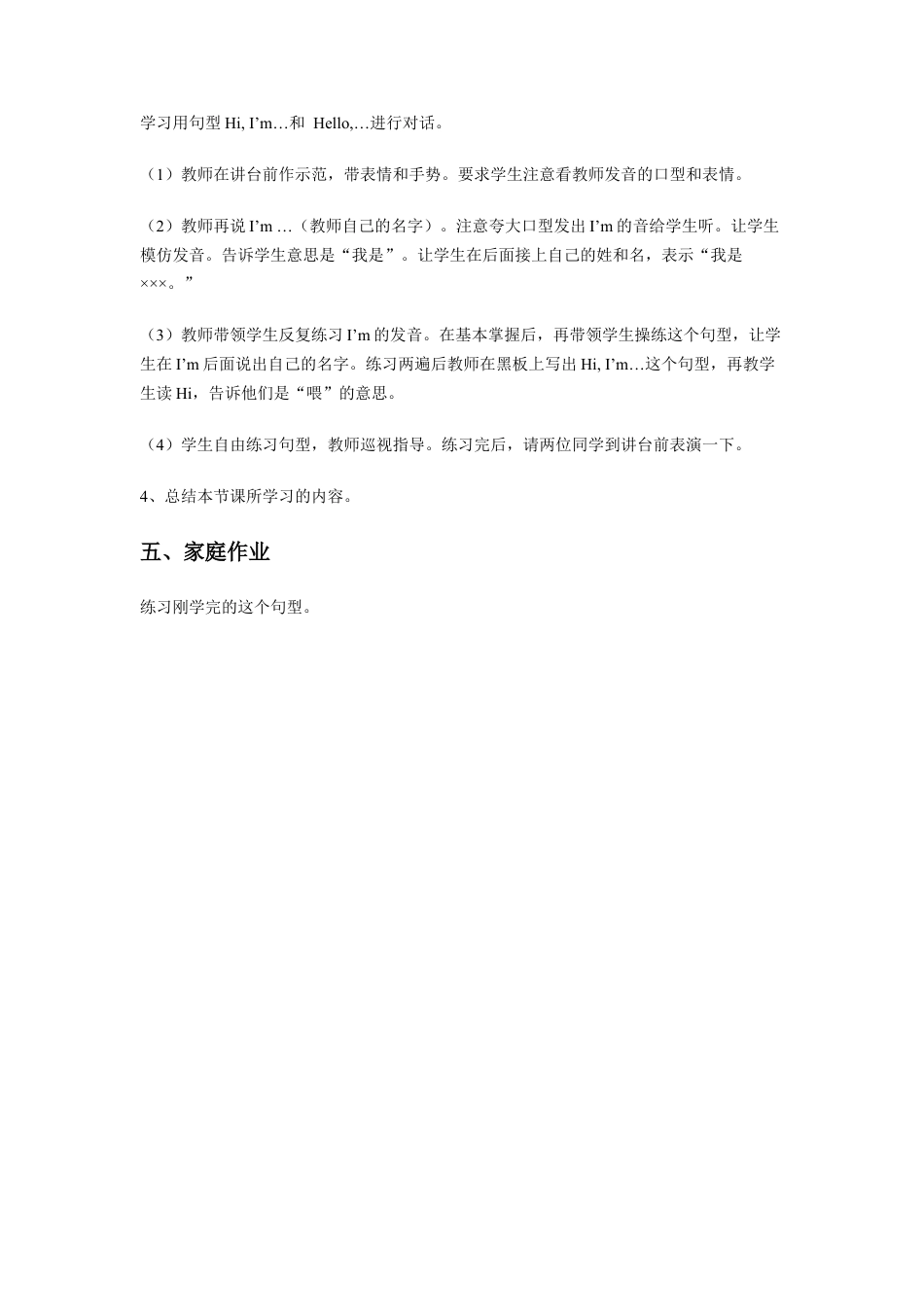 小学英语牛津译林版-Unit 2 I'm Liu Tao 教案.doc_第2页