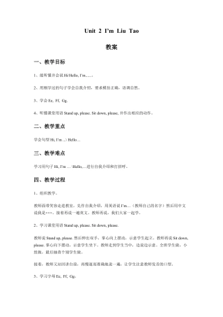 小学英语牛津译林版-Unit 2 I'm Liu Tao 教案.doc