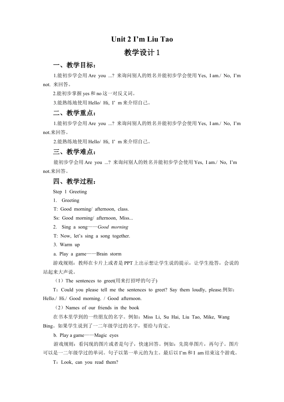 小学英语牛津译林版-Unit 2 I'm Liu Tao 教学设计1.doc_第1页