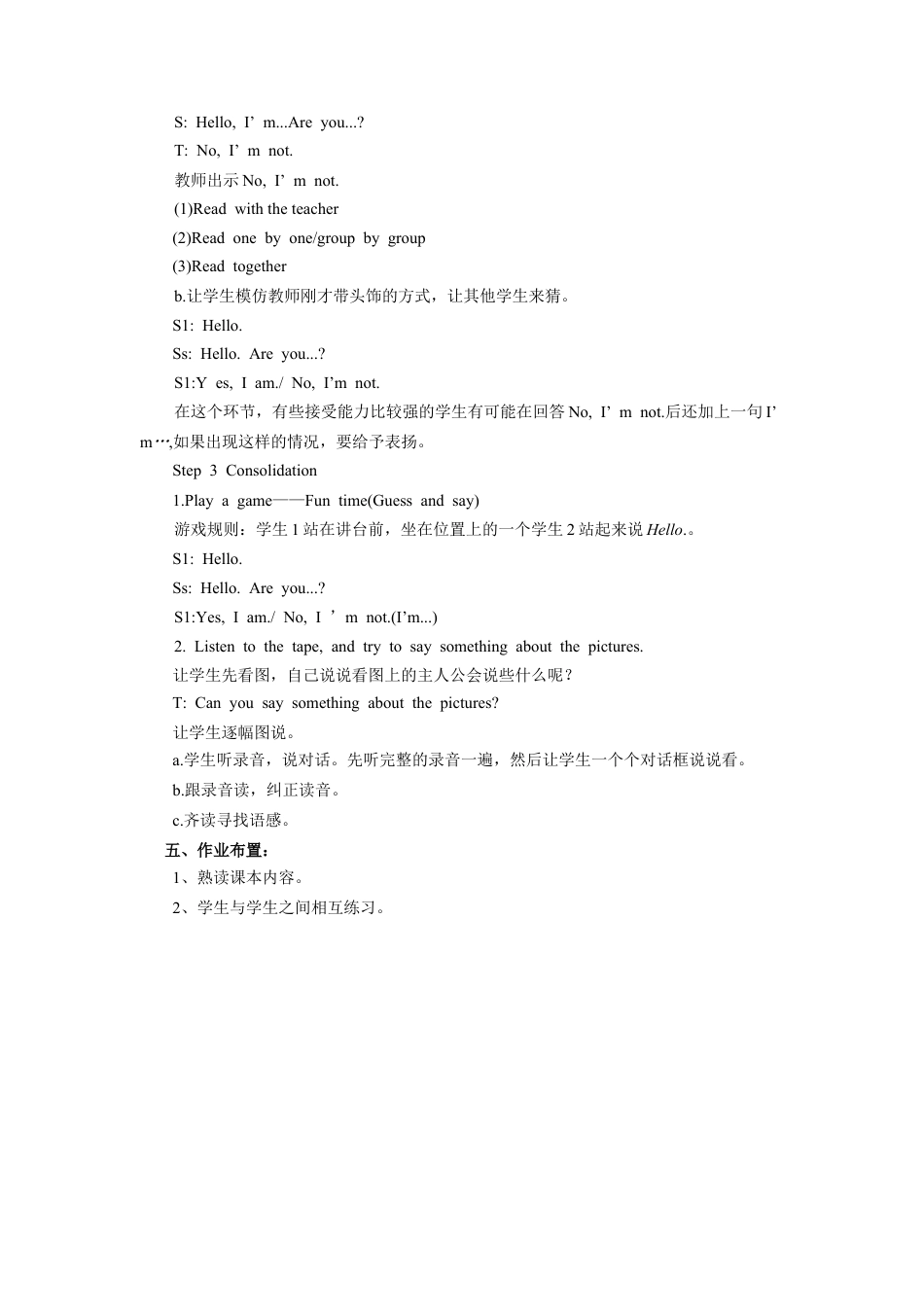 小学英语牛津译林版-Unit 2 I'm Liu Tao 教学设计1.doc_第3页