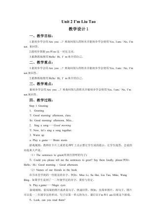 小学英语牛津译林版-Unit 2 I'm Liu Tao 教学设计1.doc