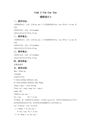 小学英语牛津译林版-Unit 2 I'm Liu Tao 教学设计2.doc