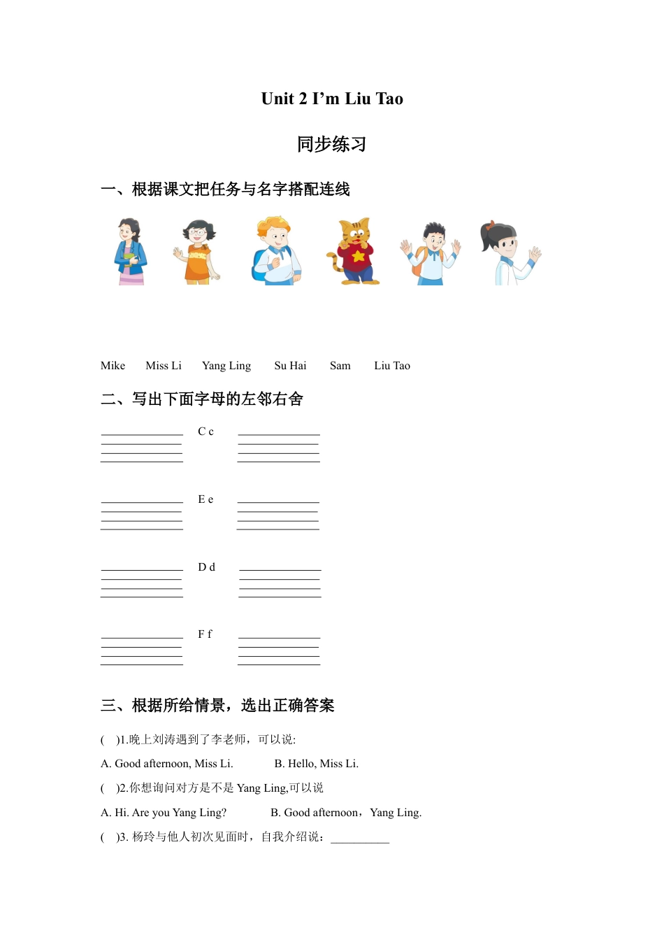 小学英语牛津译林版-Unit 2 I'm Liu Tao 同步练习1.doc_第1页