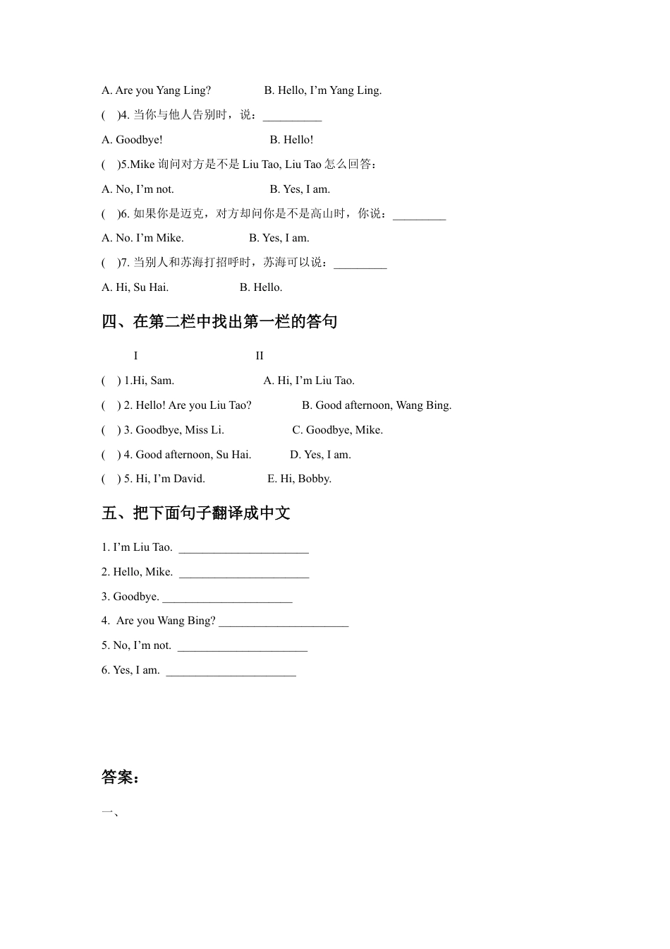 小学英语牛津译林版-Unit 2 I'm Liu Tao 同步练习1.doc_第2页