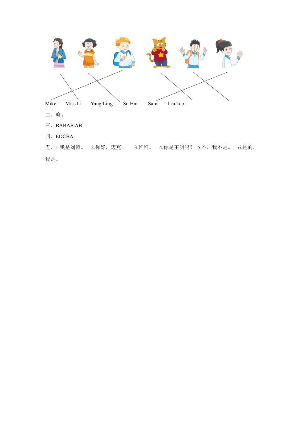 小学英语牛津译林版-Unit 2 I'm Liu Tao 同步练习1.doc_第3页