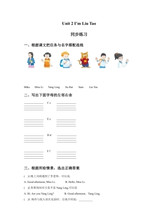 小学英语牛津译林版-Unit 2 I'm Liu Tao 同步练习1.doc