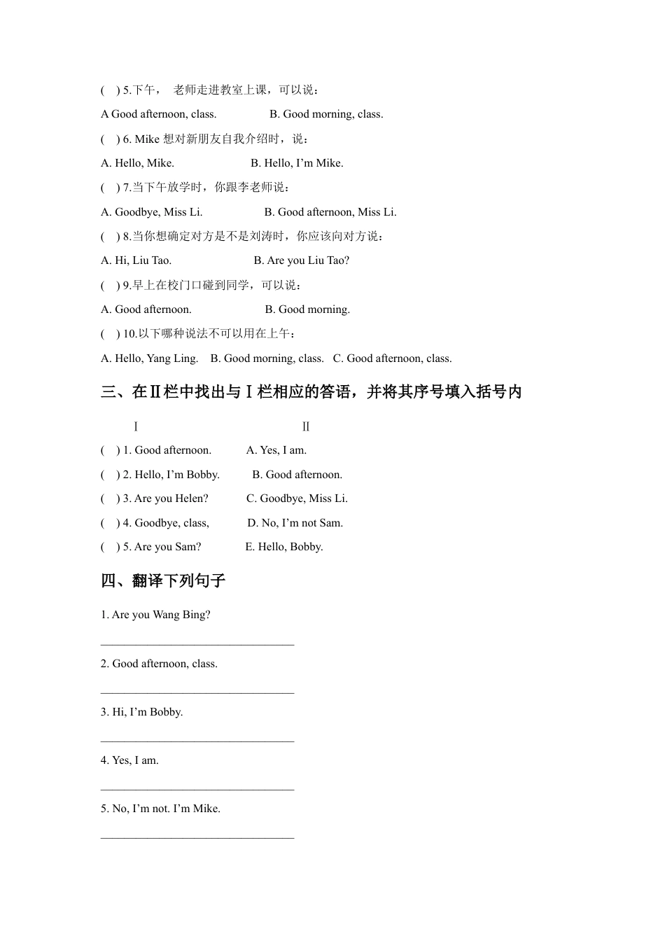 小学英语牛津译林版-Unit 2 I'm Liu Tao 同步练习3.doc_第2页