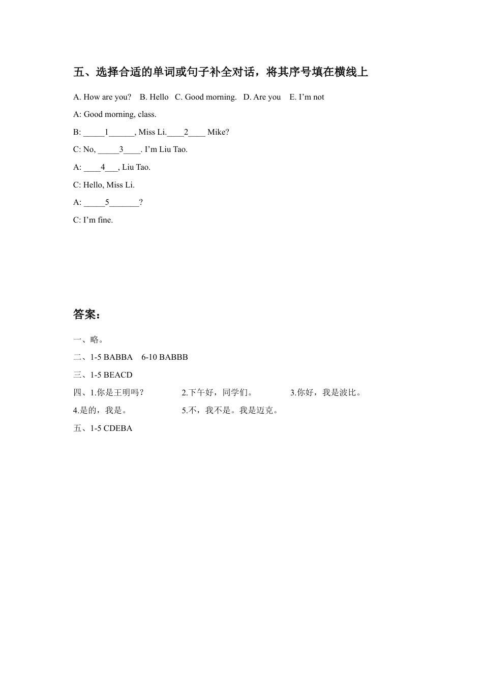 小学英语牛津译林版-Unit 2 I'm Liu Tao 同步练习3.doc_第3页