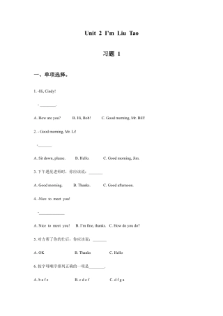 小学英语牛津译林版-Unit 2 I'm Liu Tao 习题 1 .doc