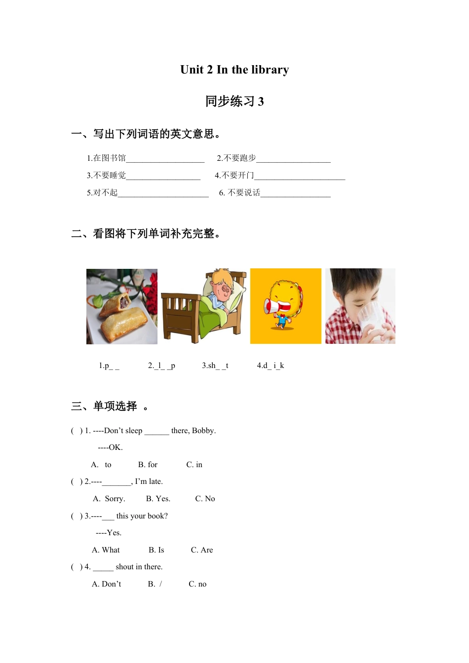小学英语牛津译林版-Unit 2 In the library 同步练习3.doc_第1页