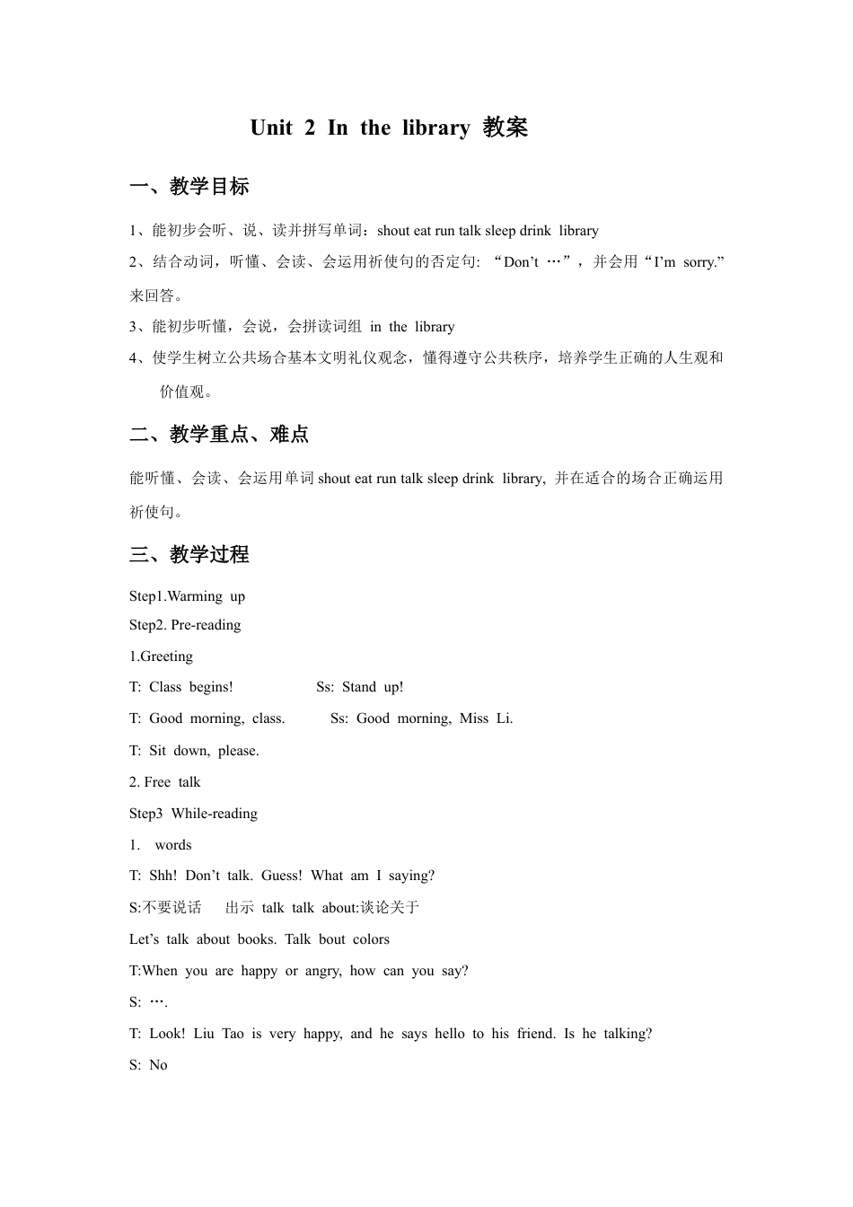 小学英语牛津译林版-Unit 2 In the library教案1.doc_第1页