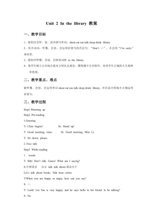 小学英语牛津译林版-Unit 2 In the library教案1.doc