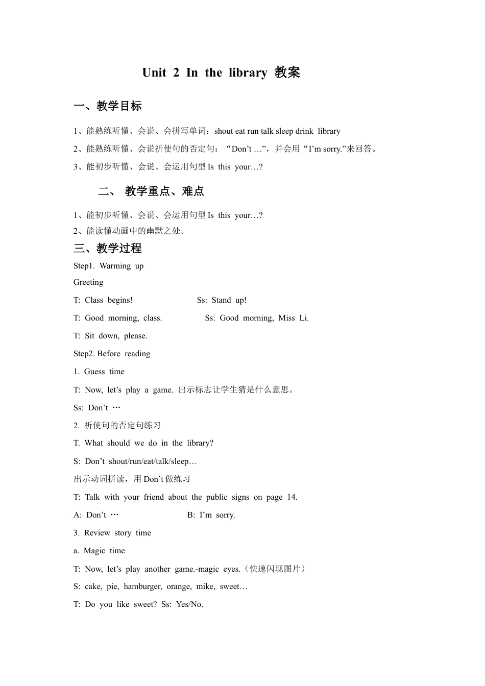 小学英语牛津译林版-Unit 2 In the library教案2.doc_第1页