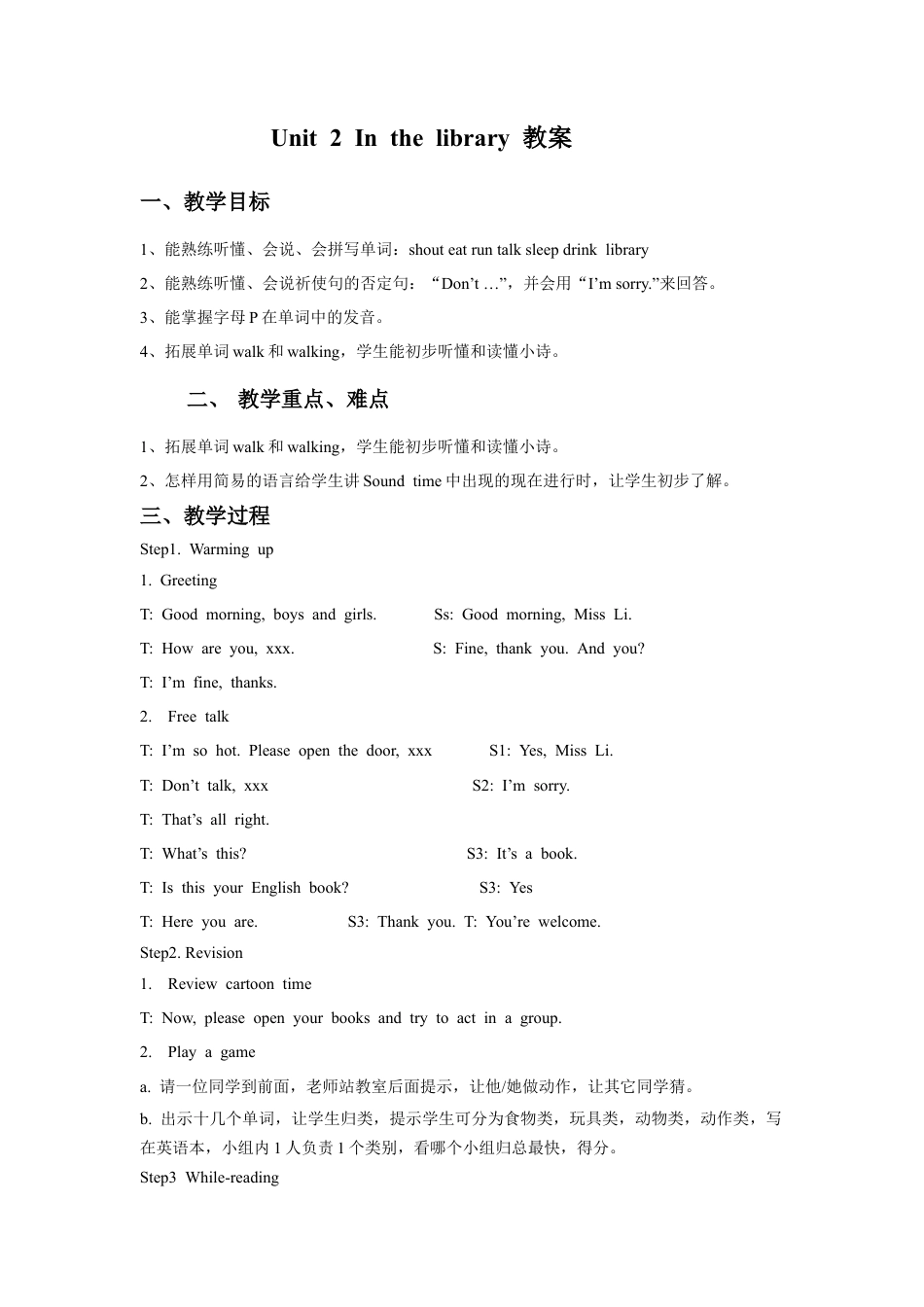 小学英语牛津译林版-Unit 2 In the library教案3.doc_第1页