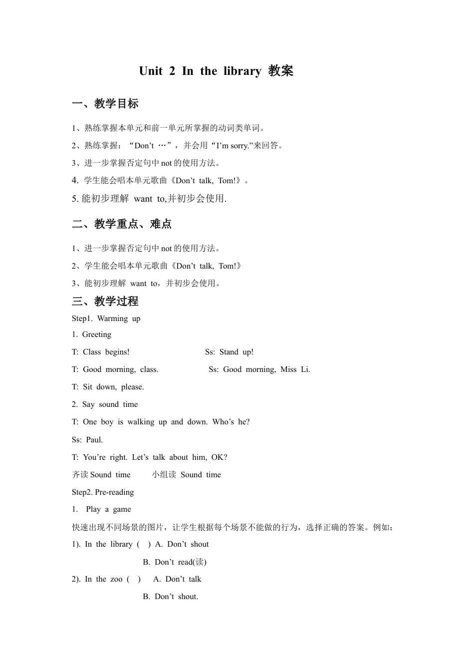 小学英语牛津译林版-Unit 2 In the library教案4.doc_第1页