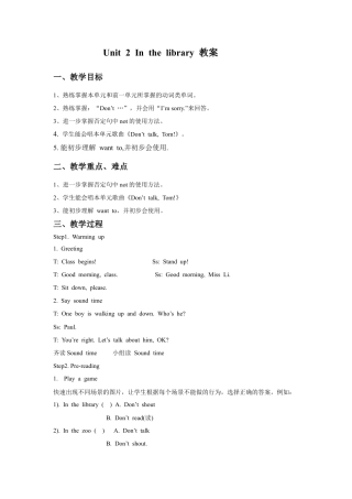 小学英语牛津译林版-Unit 2 In the library教案4.doc