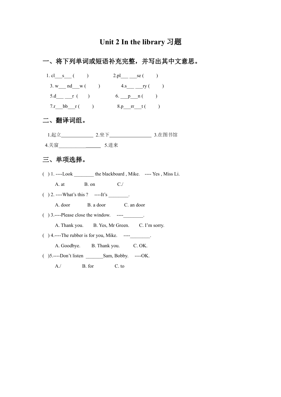 小学英语牛津译林版-Unit 2 In the library习题1.doc_第1页