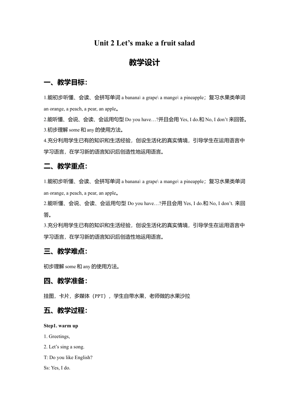 小学英语牛津译林版-Unit 2 Let's make a fruit salad 教学设计1.doc_第1页