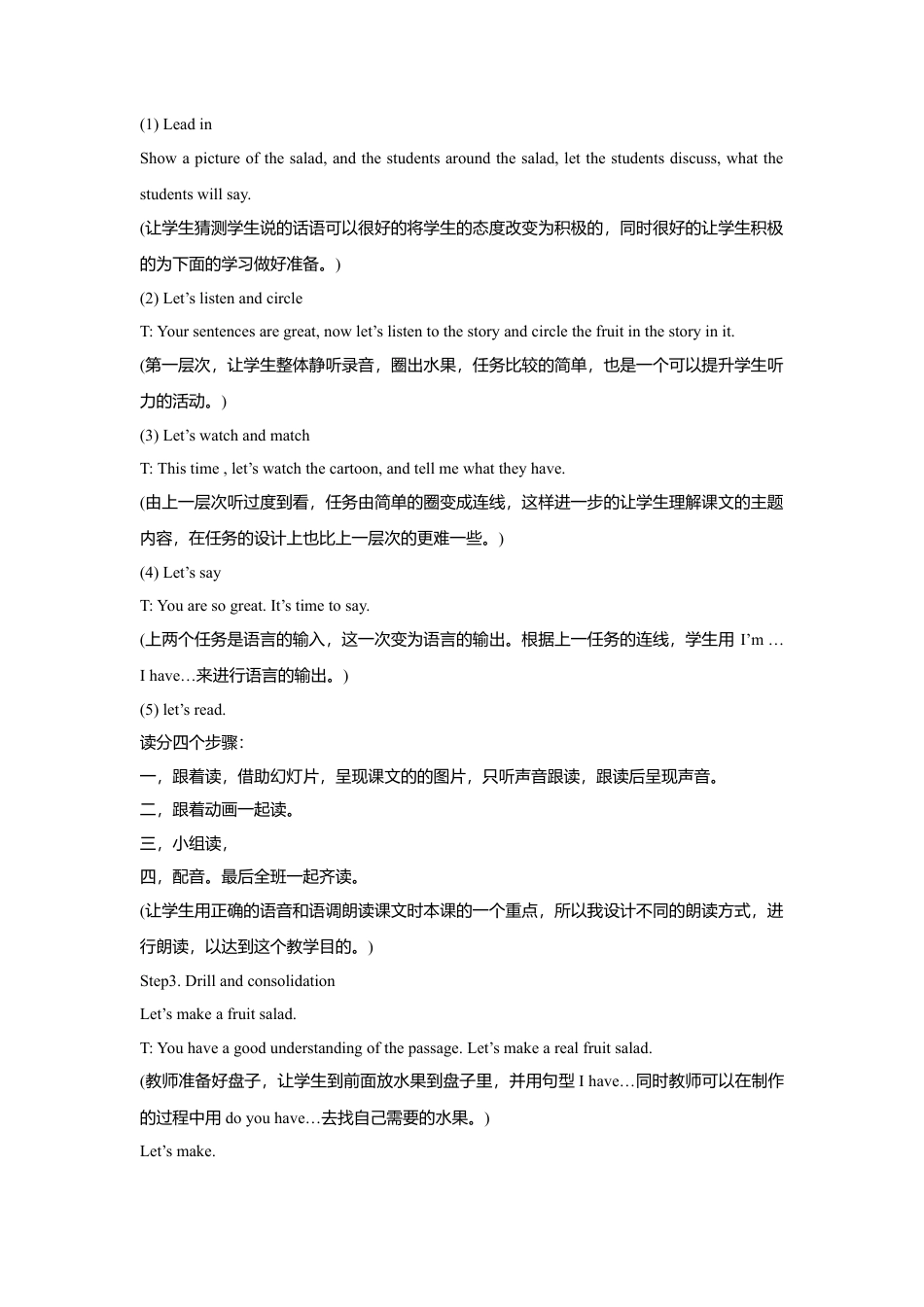 小学英语牛津译林版-Unit 2 Let's make a fruit salad 教学设计1.doc_第3页