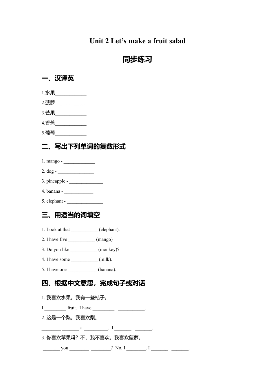 小学英语牛津译林版-Unit 2 Let's make a fruit salad 同步练习1.doc_第1页