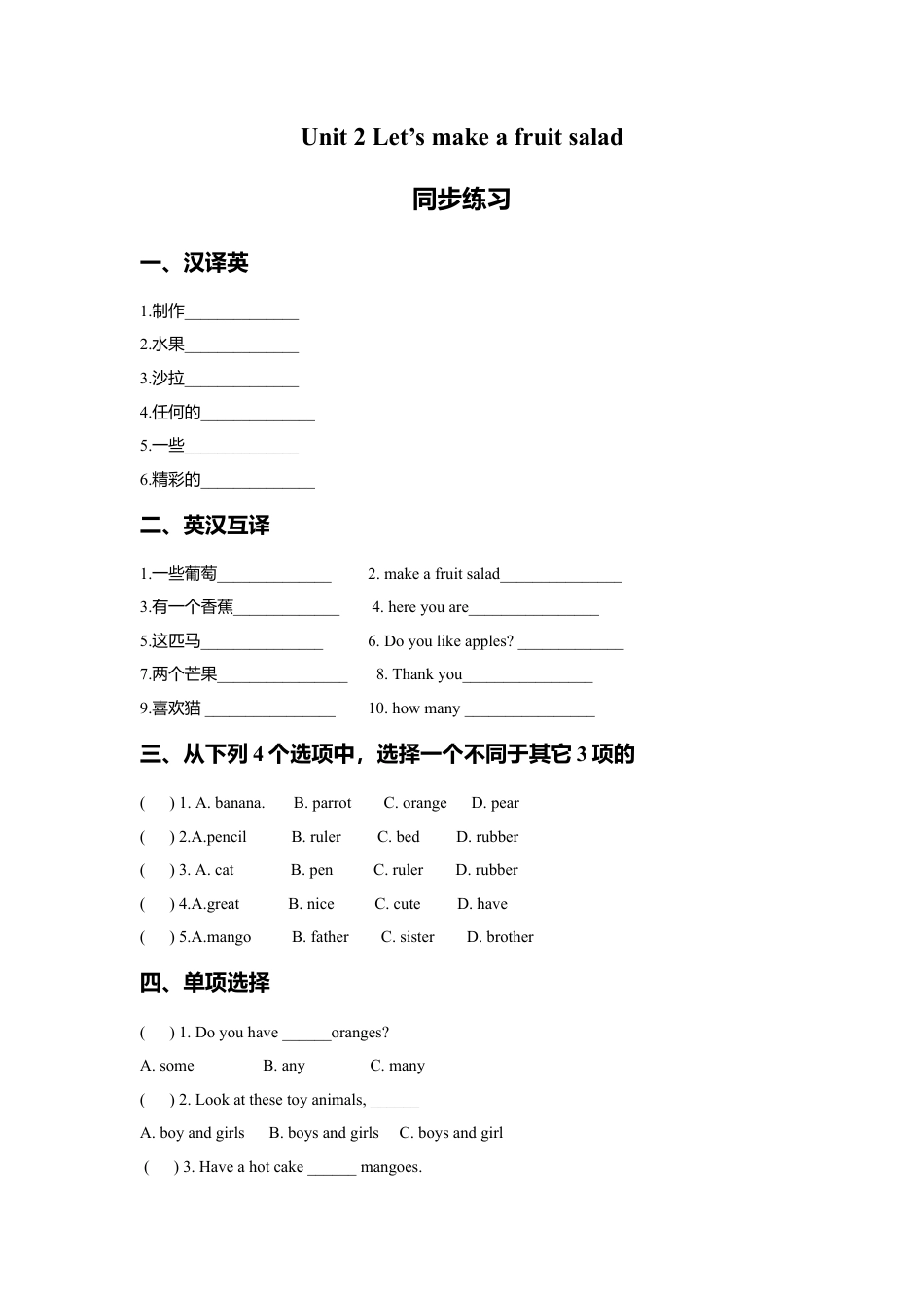 小学英语牛津译林版-Unit 2 Let's make a fruit salad 同步练习2.doc_第1页