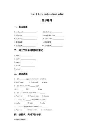 小学英语牛津译林版-Unit 2 Let's make a fruit salad 同步练习3.doc
