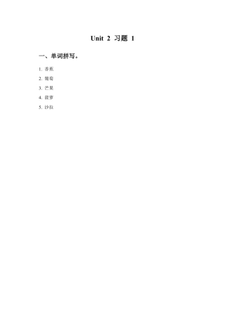 小学英语牛津译林版-Unit 2 Let's make a fruit salad 习题 1.doc