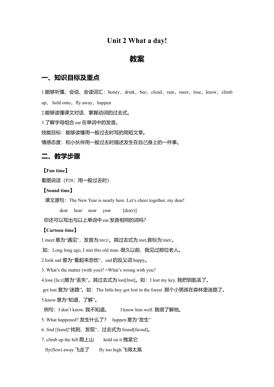 小学英语牛津译林版-Unit 2 What a day 教案.doc_第1页