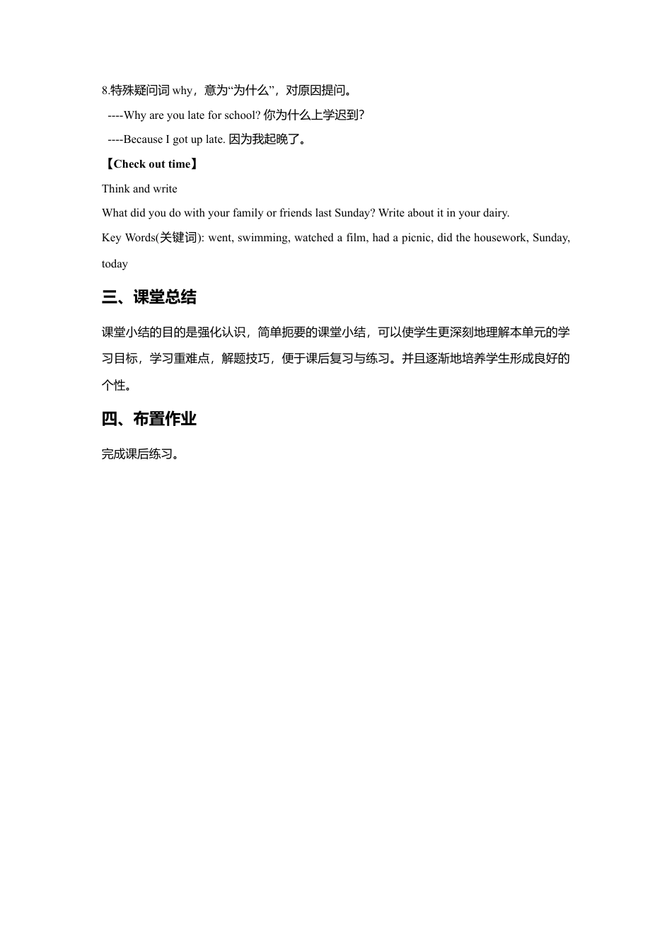 小学英语牛津译林版-Unit 2 What a day 教案.doc_第2页