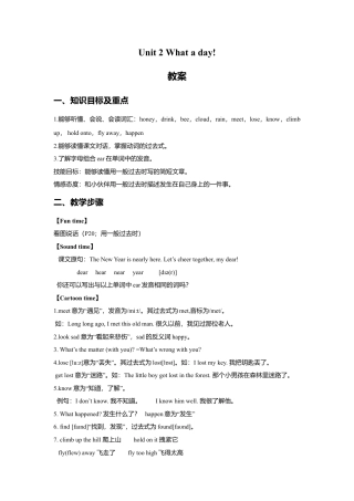 小学英语牛津译林版-Unit 2 What a day 教案.doc