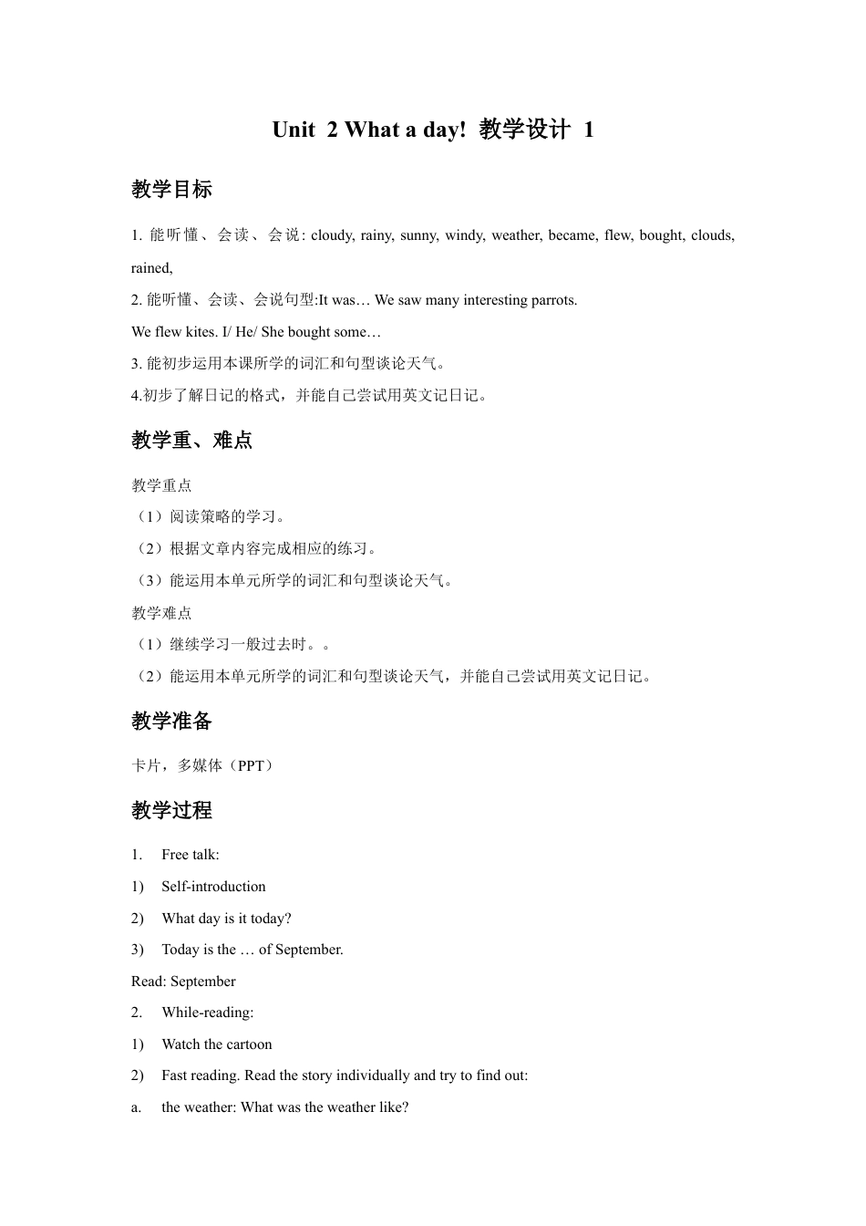 小学英语牛津译林版-Unit 2 What a day 教学设计 1.doc_第1页