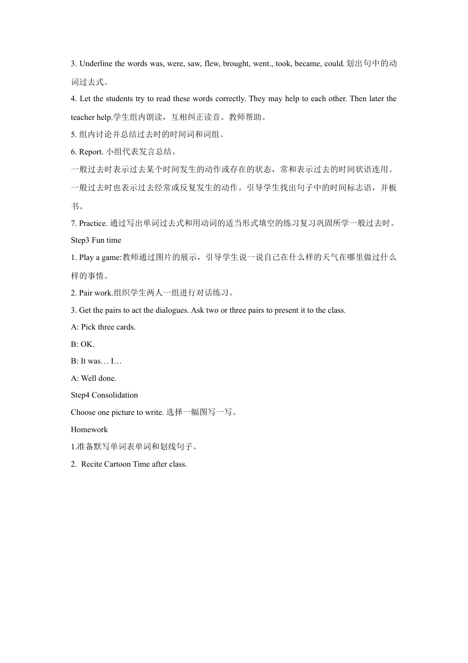 小学英语牛津译林版-Unit 2 What a day 教学设计 2.doc_第2页