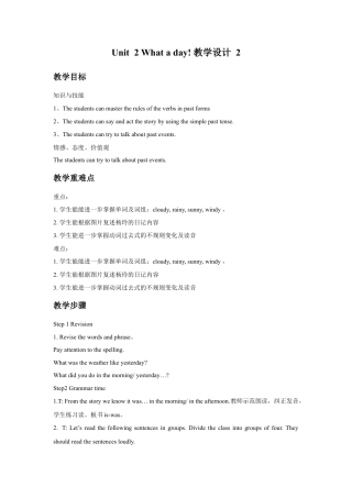 小学英语牛津译林版-Unit 2 What a day 教学设计 2.doc