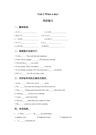 小学英语牛津译林版-Unit 2 What a day 同步练习1.doc