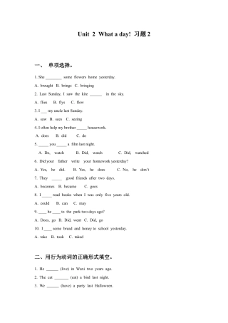 小学英语牛津译林版-Unit 2 What a day! 习题2.doc