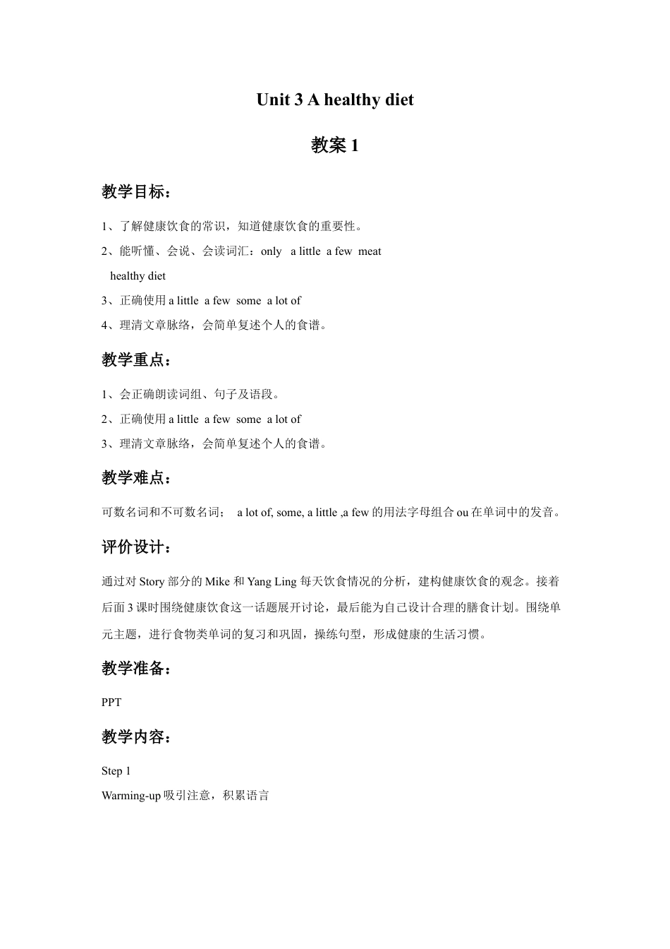 小学英语牛津译林版-Unit 3 A healthy diet 教案 1.doc_第1页