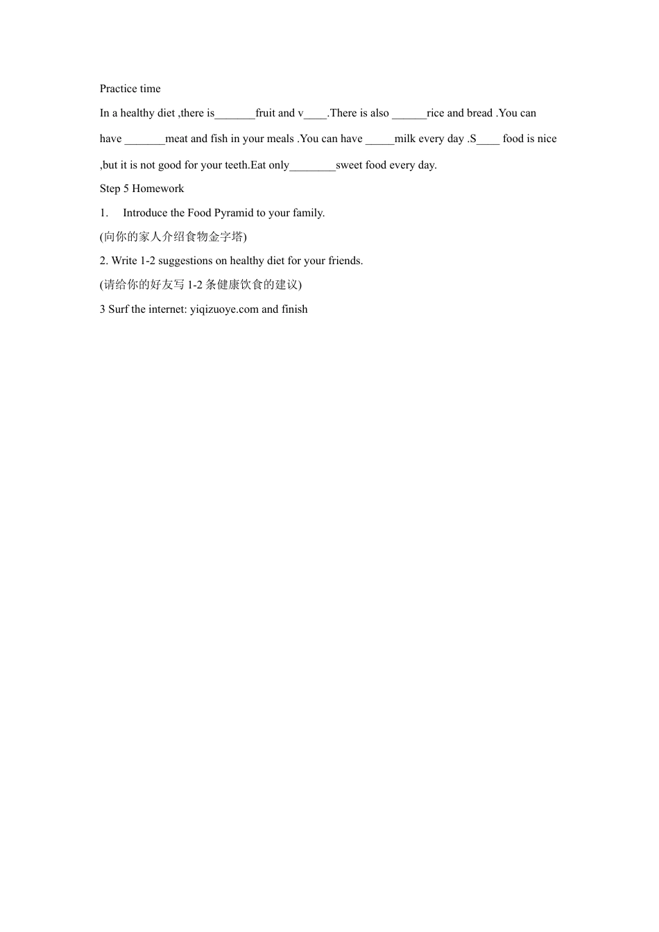 小学英语牛津译林版-Unit 3 A healthy diet 教案 1.doc_第3页