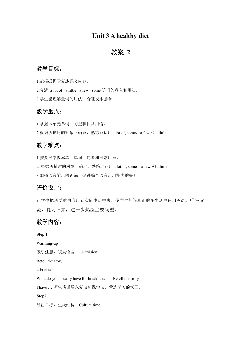 小学英语牛津译林版-Unit 3 A healthy diet 教案 2.doc_第1页