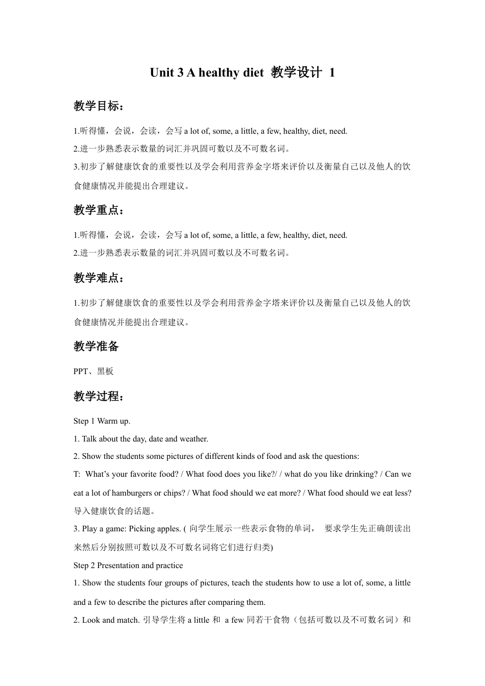 小学英语牛津译林版-Unit 3 A healthy diet 教学设计 1.doc_第1页