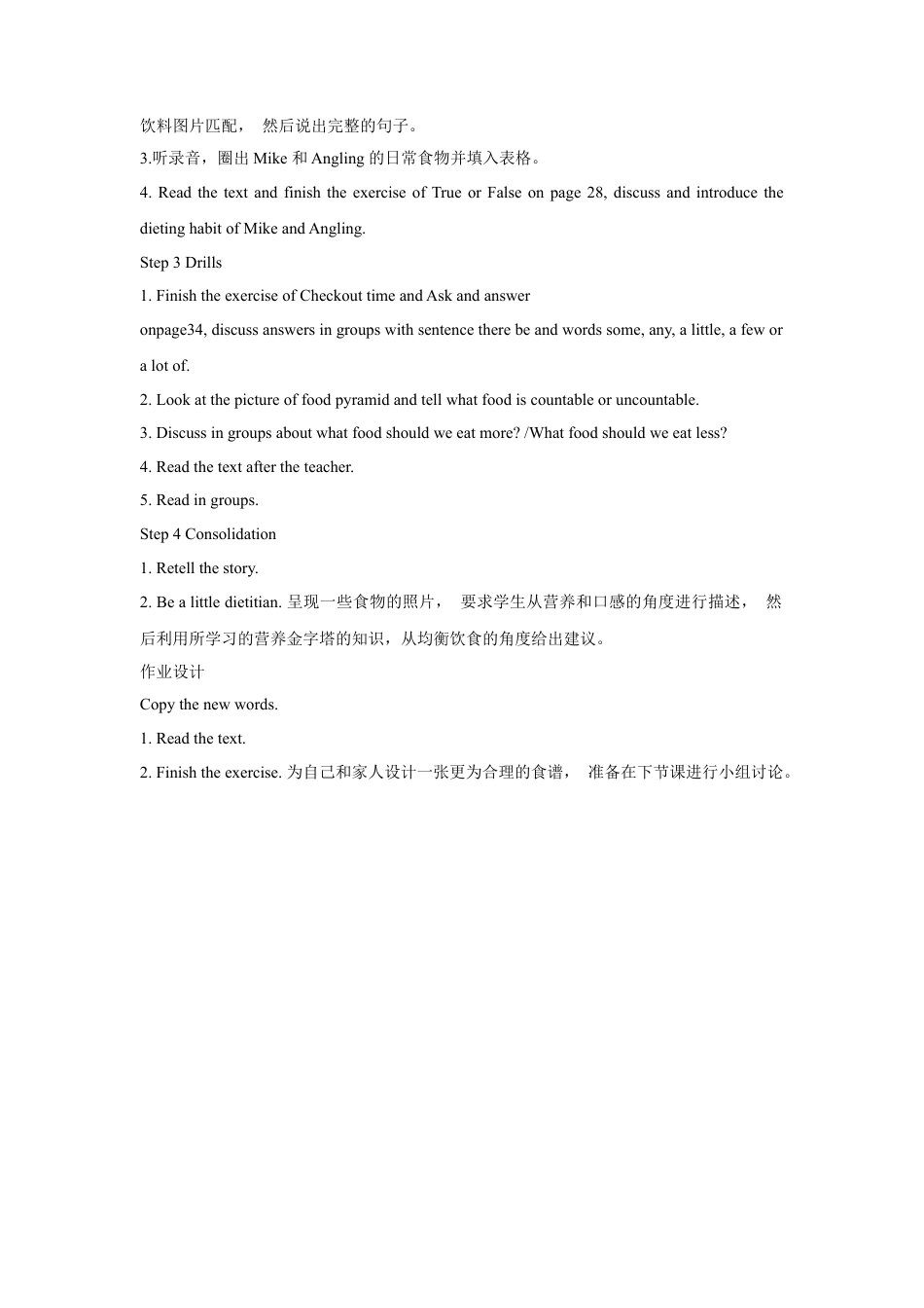 小学英语牛津译林版-Unit 3 A healthy diet 教学设计 1.doc_第2页