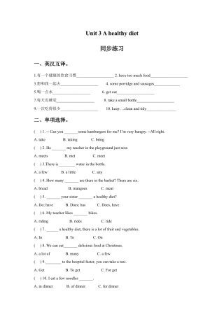 小学英语牛津译林版-Unit 3 A healthy diet 同步练习1.doc