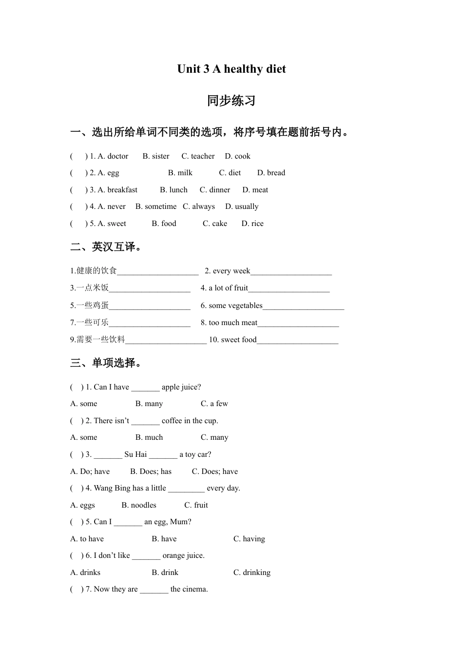 小学英语牛津译林版-Unit 3 A healthy diet 同步练习2.doc_第1页