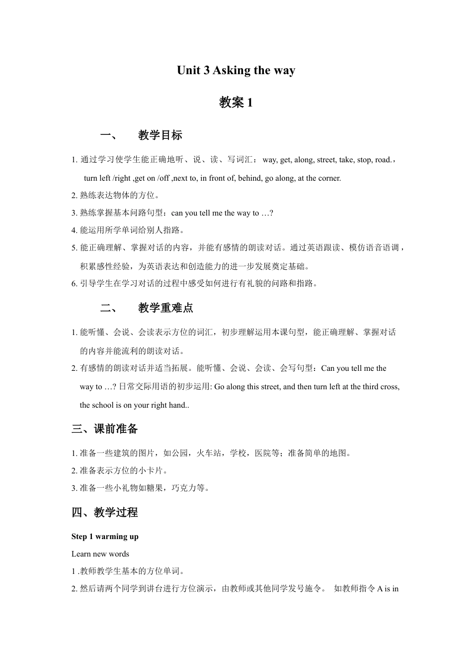 小学英语牛津译林版-Unit 3 Asking the way 教案1.doc_第1页