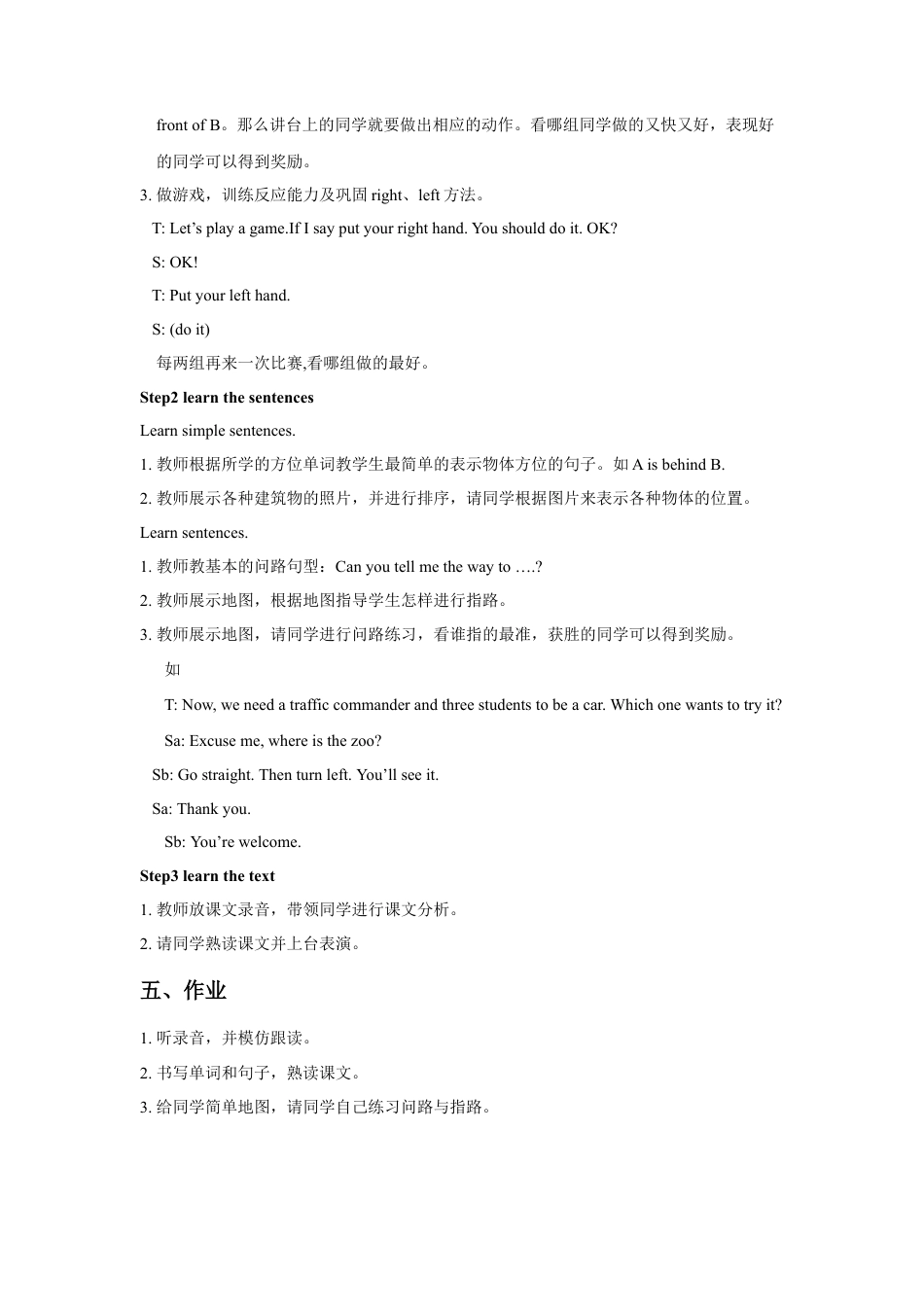 小学英语牛津译林版-Unit 3 Asking the way 教案1.doc_第2页