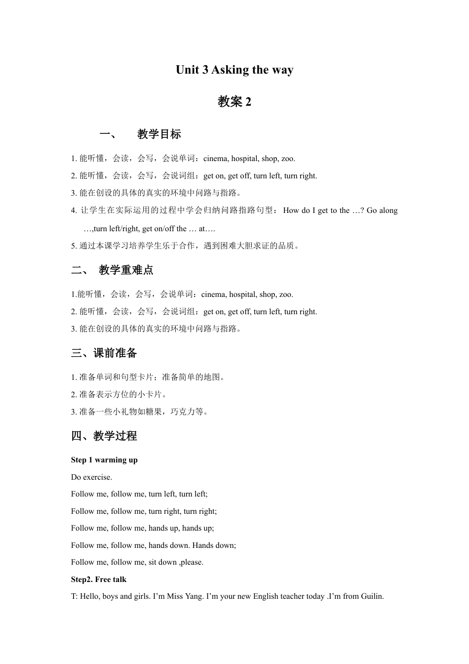 小学英语牛津译林版-Unit 3 Asking the way 教案2.doc_第1页