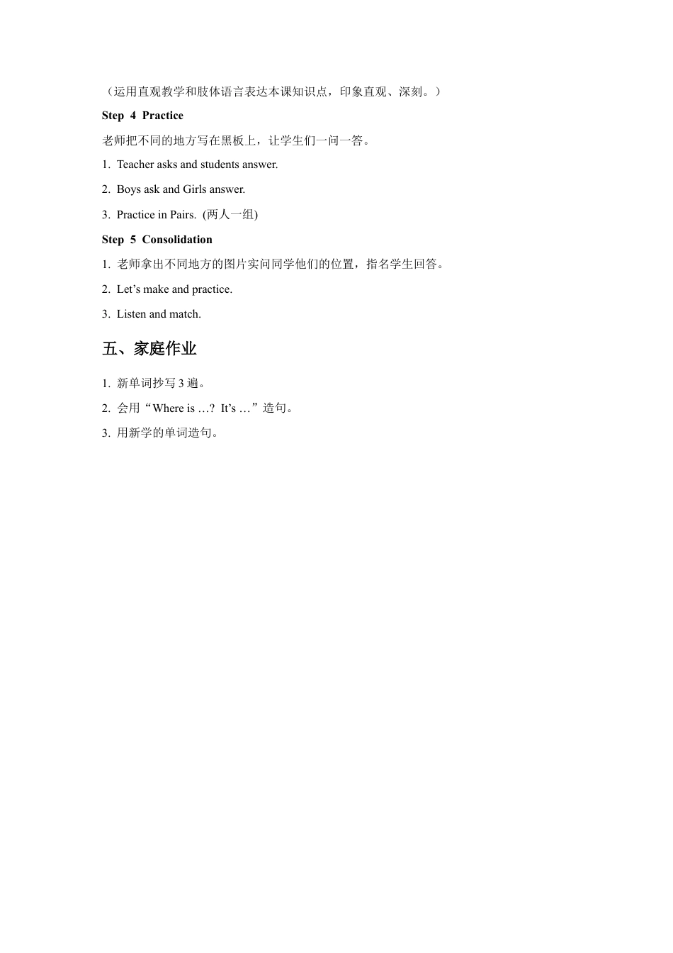 小学英语牛津译林版-Unit 3 Asking the way 教学设计1.doc_第3页