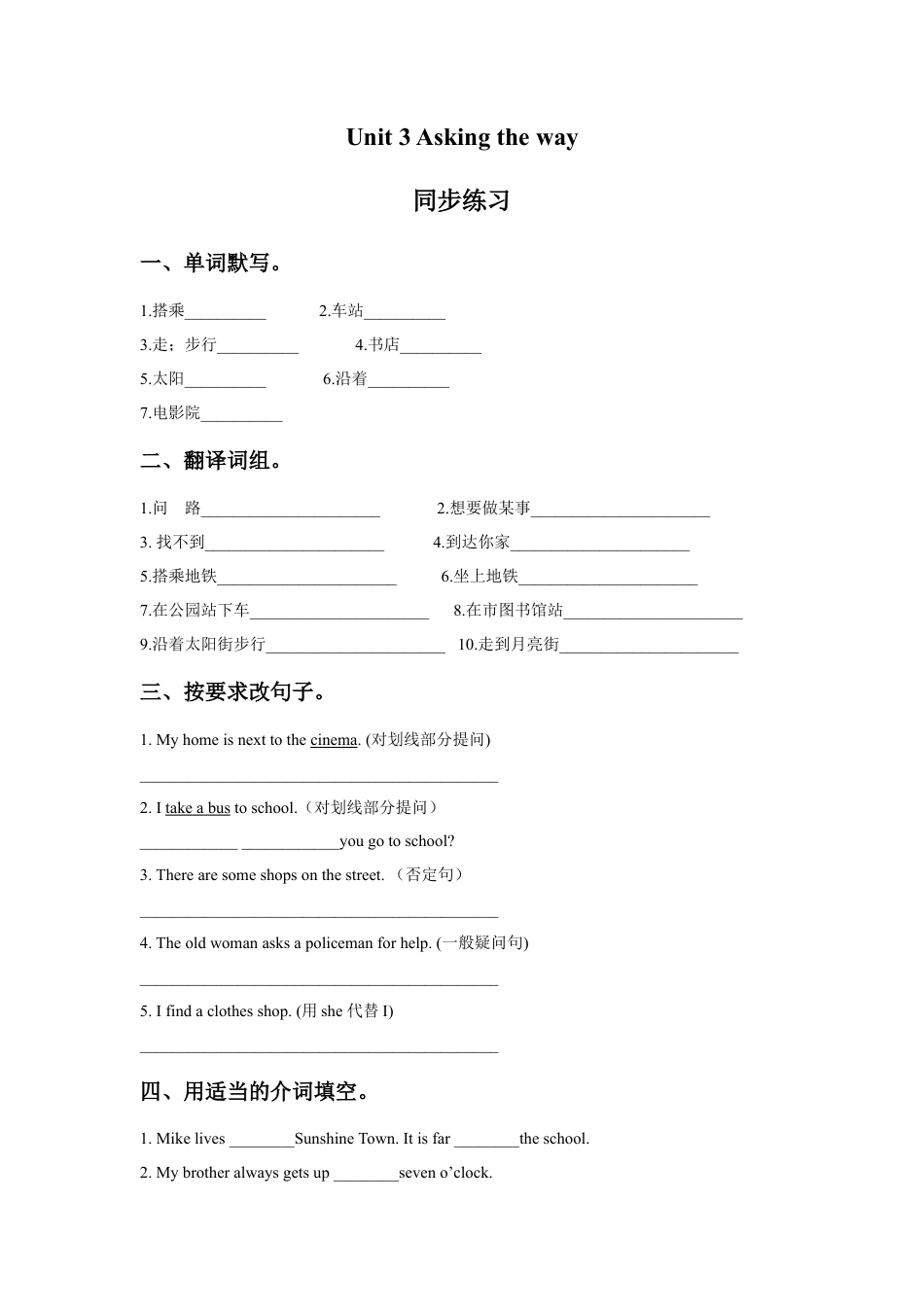 小学英语牛津译林版-Unit 3 Asking the way 同步练习1.doc_第1页