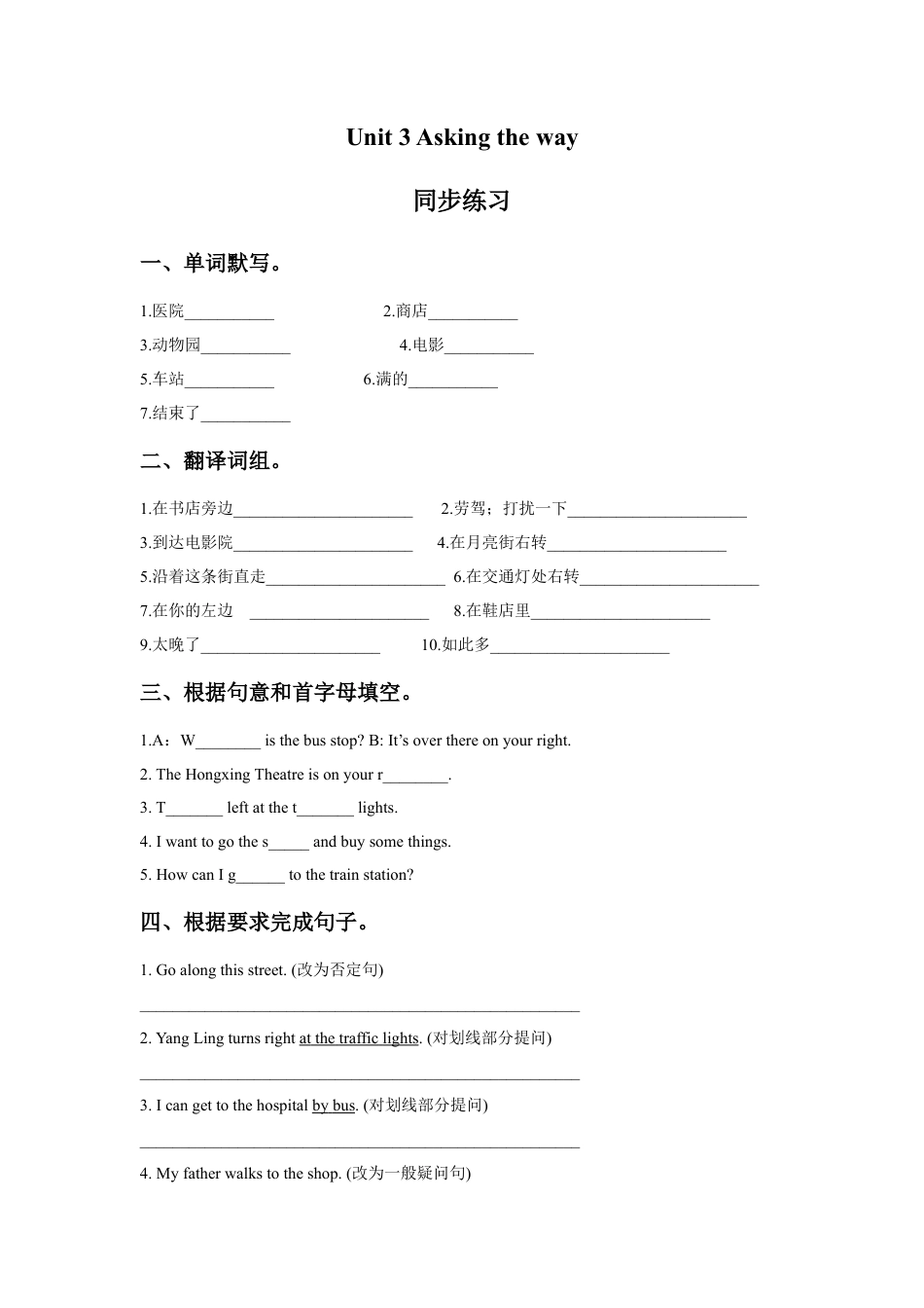 小学英语牛津译林版-Unit 3 Asking the way 同步练习2.doc_第1页