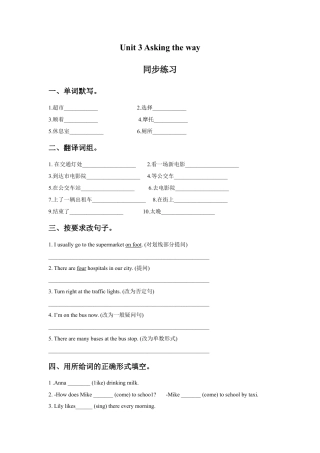 小学英语牛津译林版-Unit 3 Asking the way 同步练习3.doc